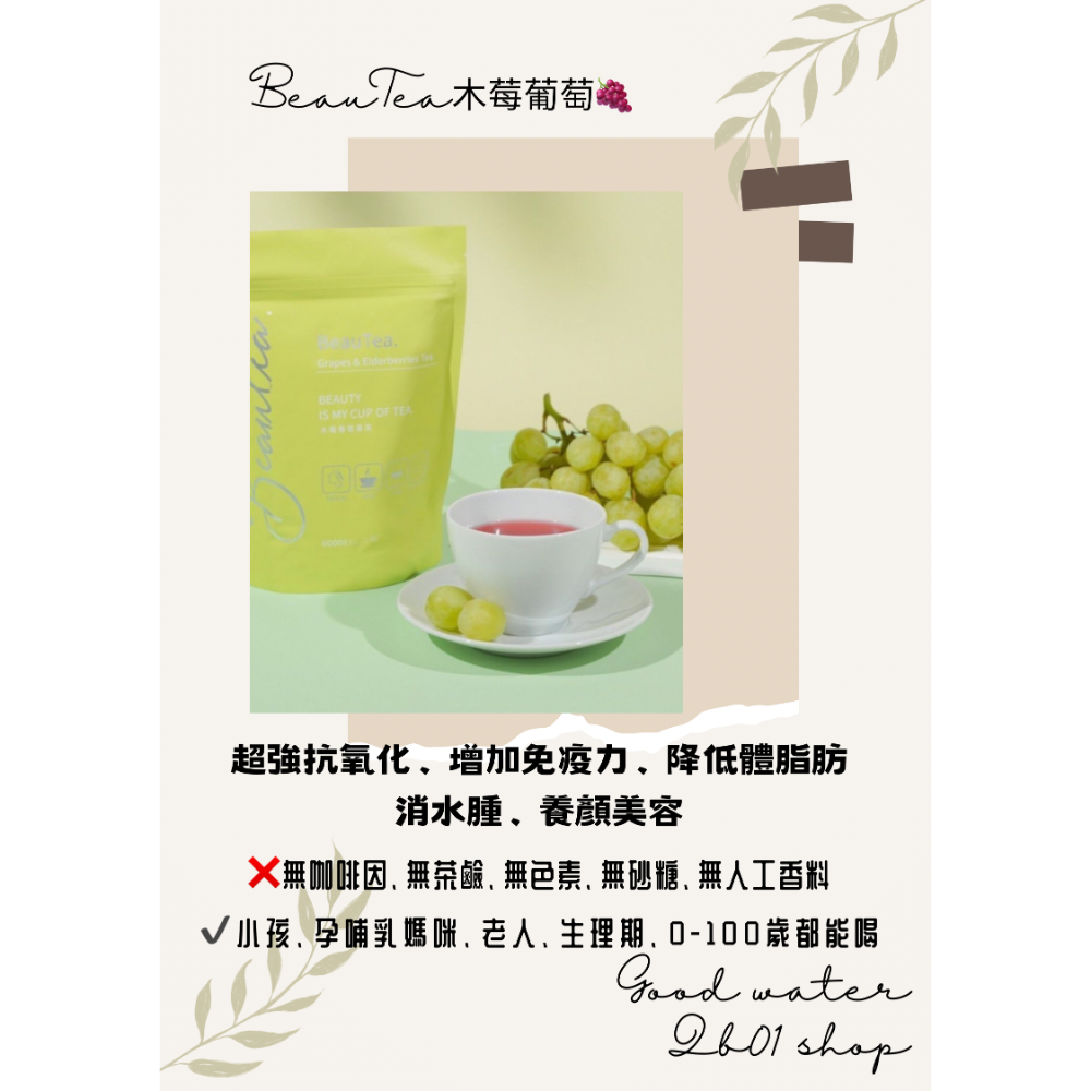 『現貨』單包①④入戒飲料神器 Beautea果乾水-細節圖5