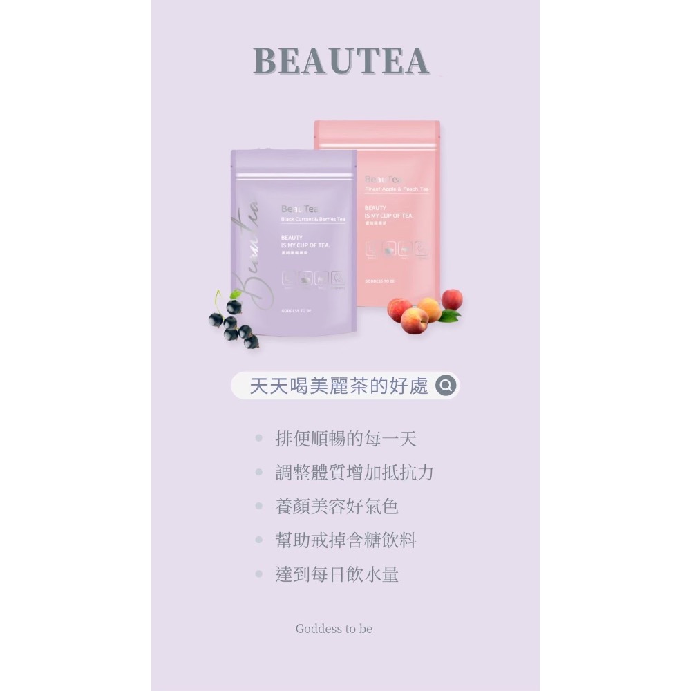 『現貨』單包①④入戒飲料神器 Beautea果乾水-細節圖7