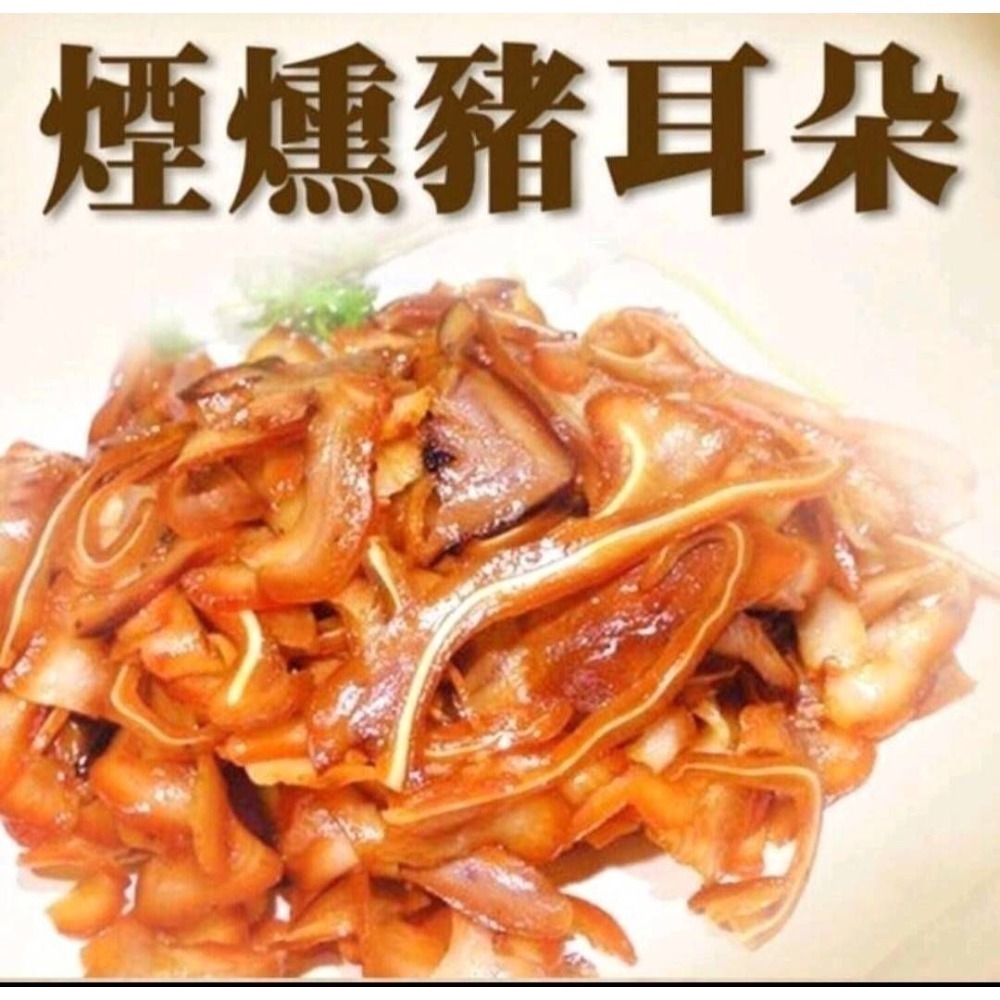 【極海鮮八號鋪】煙燻豬耳朵絲 退冰即食 600g/包-細節圖3