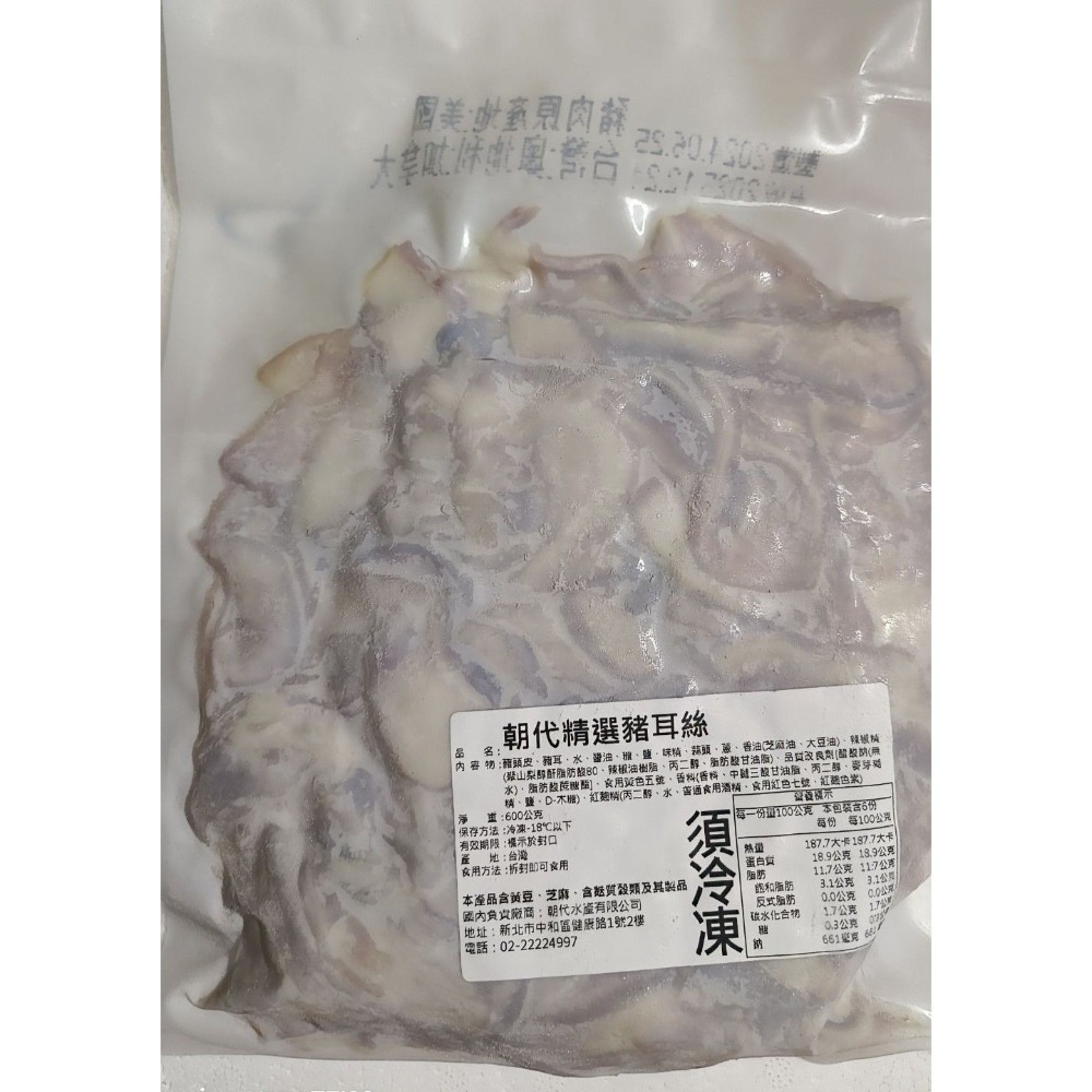 【極海鮮八號鋪】煙燻豬耳朵絲 退冰即食 600g/包-細節圖8