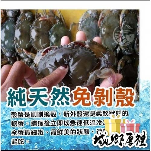 【極海鮮八號鋪】生凍軟殼蟹-約6~8隻/700g/盒