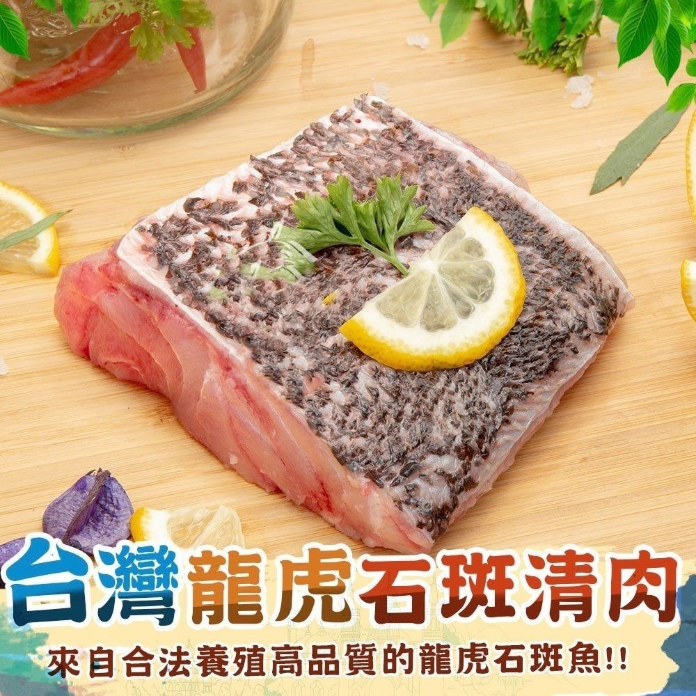 【極海鮮八號鋪】台灣之光龍虎石斑菲力魚排、  250~320g+-10%/片、活魚HCCP廠嚴選產出-細節圖2