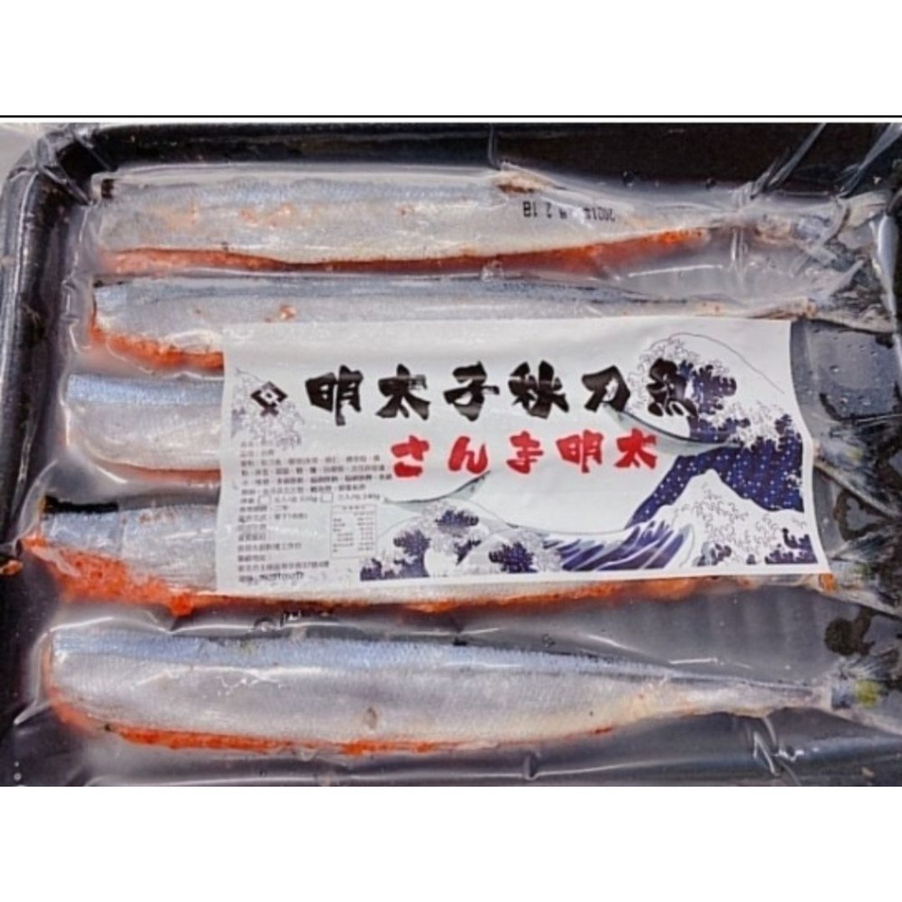 【極海鮮八號鋪】明太子秋刀魚，每盒5尾/320G，居酒屋必點名菜之一，擠上少許檸檬汁，鮮美好吃-細節圖5