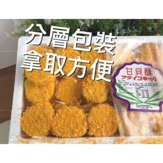 【極海鮮八號鋪】黃金甘貝酥（30入/盒）金黃色的香酥外皮與鮮甜的滋味，滿足了挑剔的味蕾-細節圖3