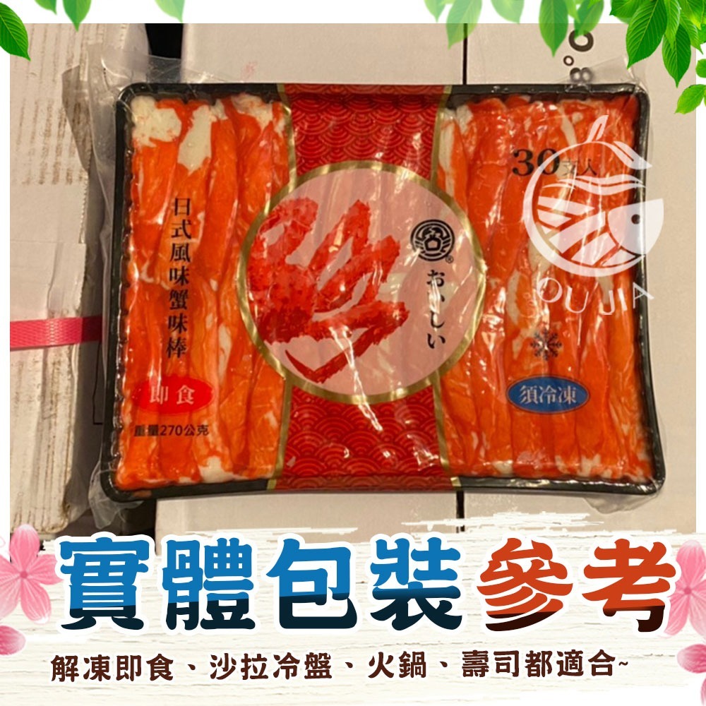 【極海鮮八號鋪】日式松葉風味蟹肉棒，濃郁醇厚的海鮮風味，開封即食，30條/250-270g-細節圖3
