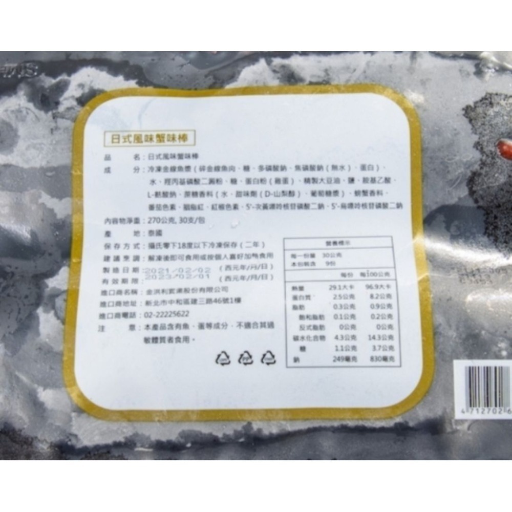 【極海鮮八號鋪】日式松葉風味蟹肉棒，濃郁醇厚的海鮮風味，開封即食，30條/250-270g-細節圖5