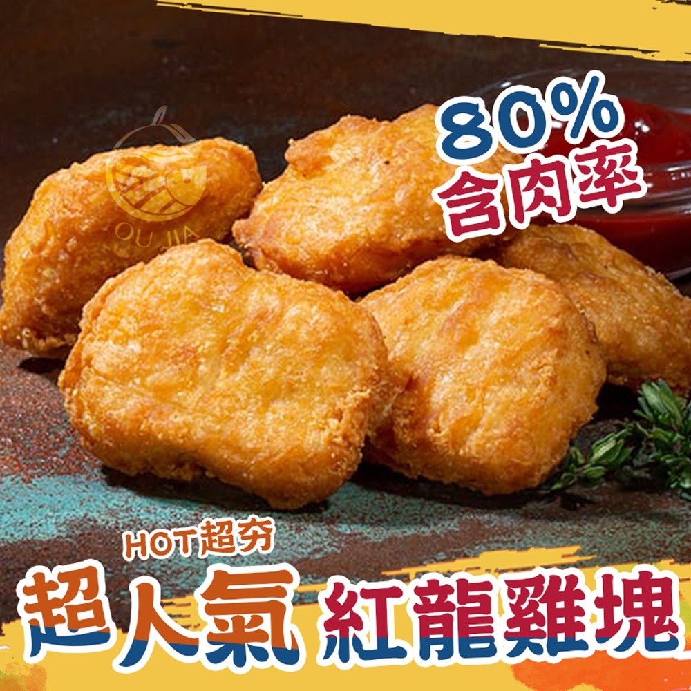 【極海鮮八號鋪】紅龍麥克雞塊，1包1公斤，金黃薄酥外皮包裹柔嫩鮮美的多汁-細節圖6