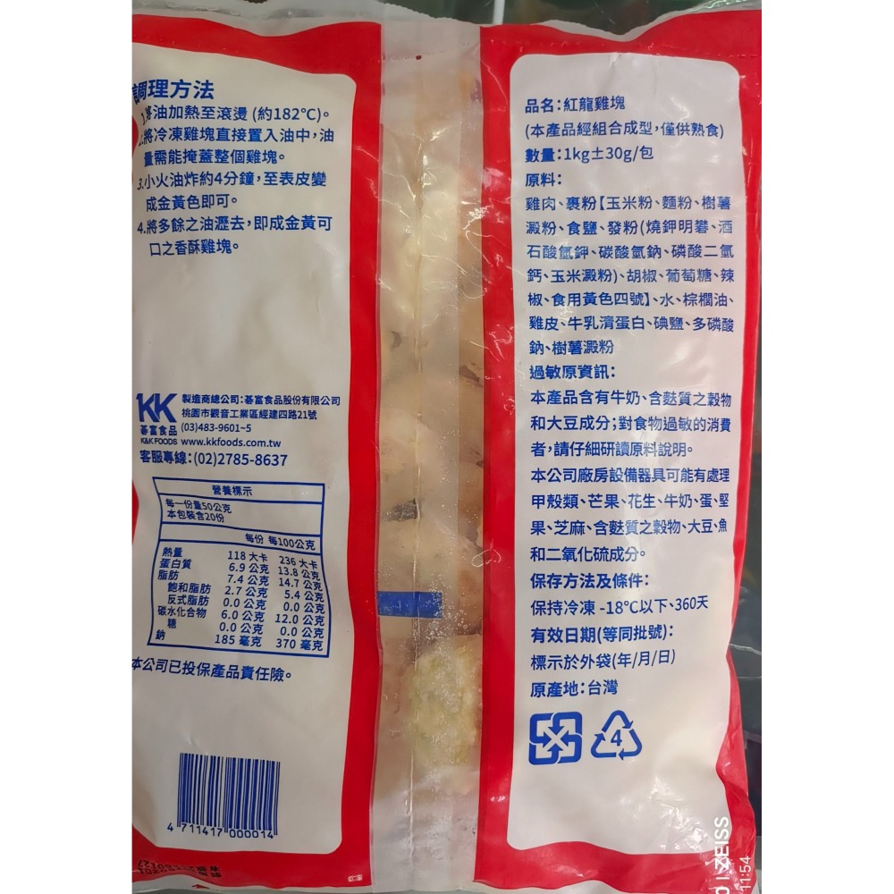 【極海鮮八號鋪】紅龍麥克雞塊，1包1公斤，金黃薄酥外皮包裹柔嫩鮮美的多汁-細節圖7
