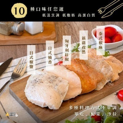 【極海鮮八號鋪】超嫩舒肥雞胸肉10口味任選 隨拆即食高蛋白 健身 少鹽低鈉 冷凍超取-細節圖2