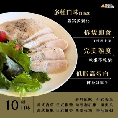 【極海鮮八號鋪】超嫩舒肥雞胸肉10口味任選 隨拆即食高蛋白 健身 少鹽低鈉 冷凍超取-細節圖8