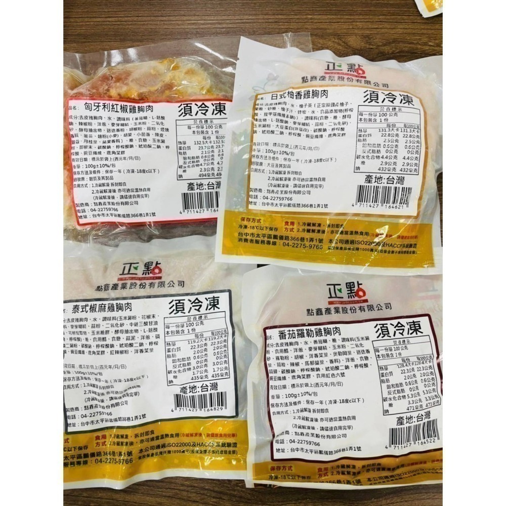 【極海鮮八號鋪】超嫩舒肥雞胸肉10口味任選 隨拆即食高蛋白 健身 少鹽低鈉 冷凍超取-細節圖11