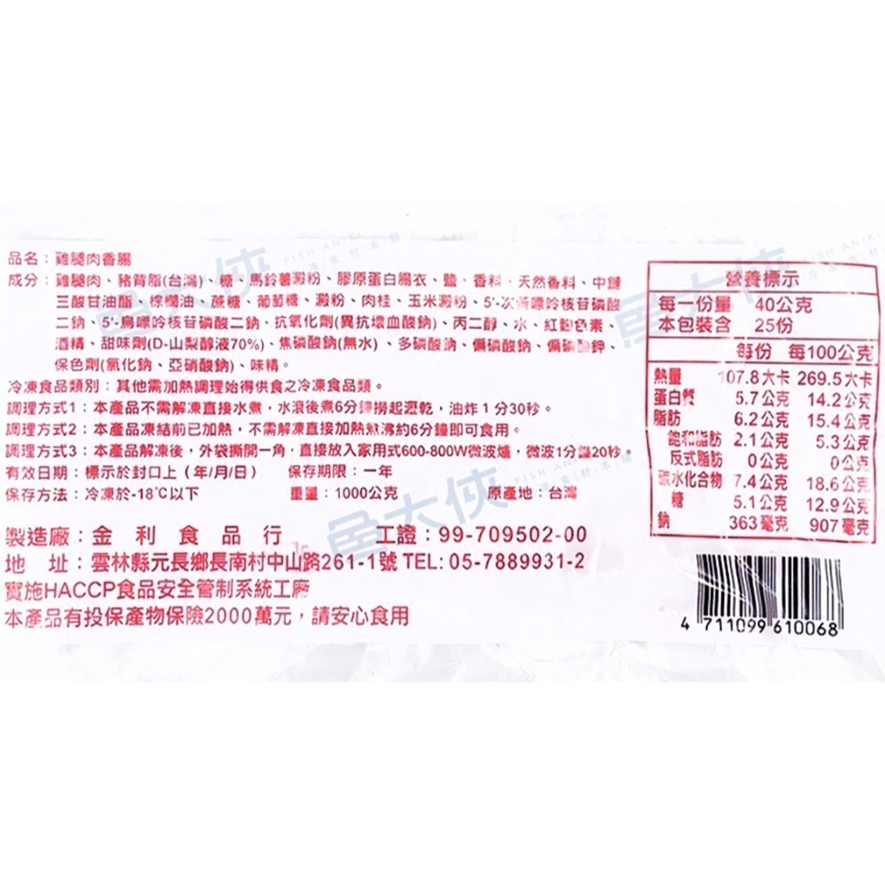 【極海鮮八號鋪】雞腿肉香腸 1公斤/包 ，不油不膩的黃金比例-細節圖5