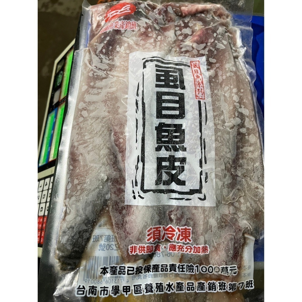 【極海鮮八號鋪】虱目魚皮，600g±10%/包，人工去刺！魚皮膠原蛋白多-細節圖5