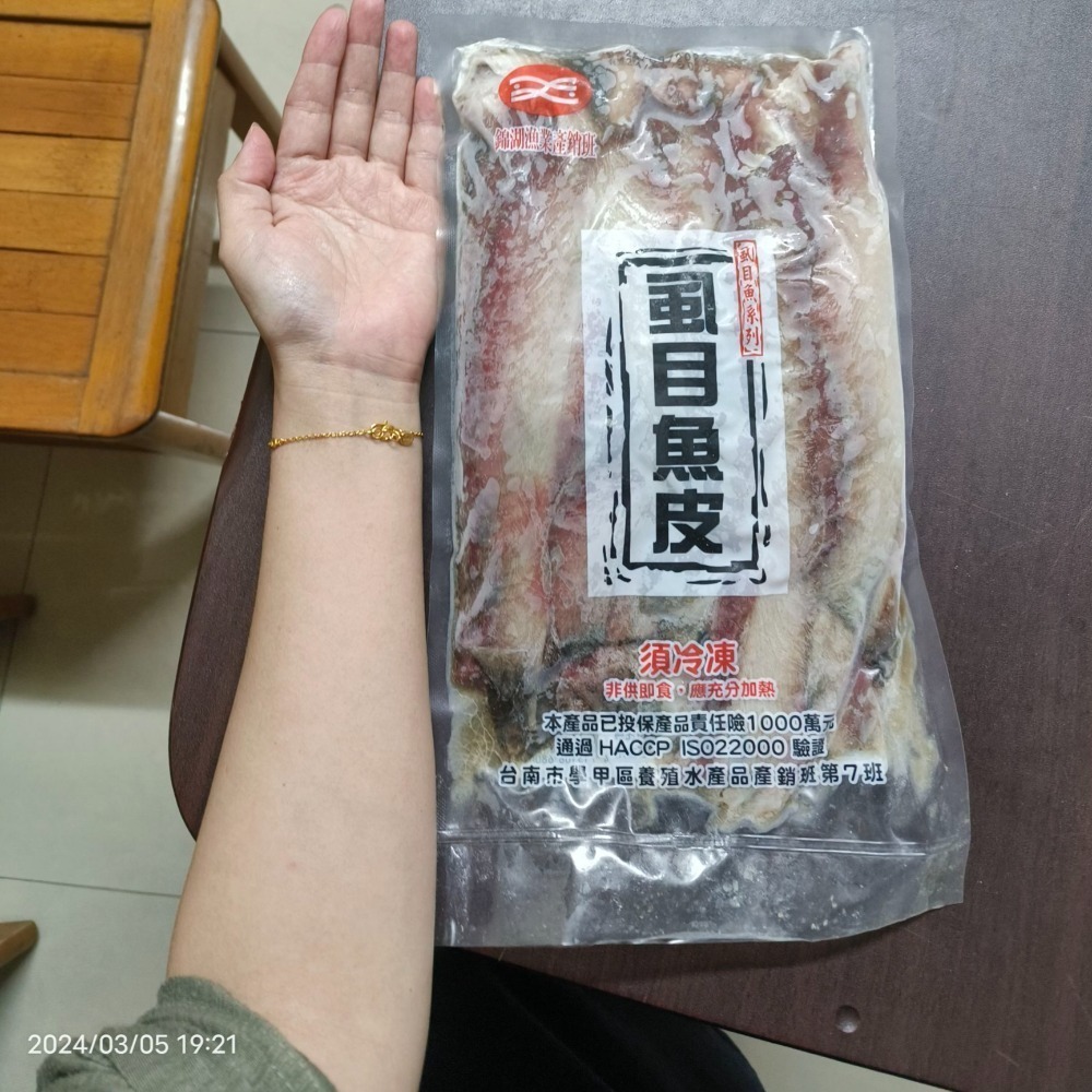 【極海鮮八號鋪】虱目魚皮，600g±10%/包，人工去刺！魚皮膠原蛋白多-細節圖6