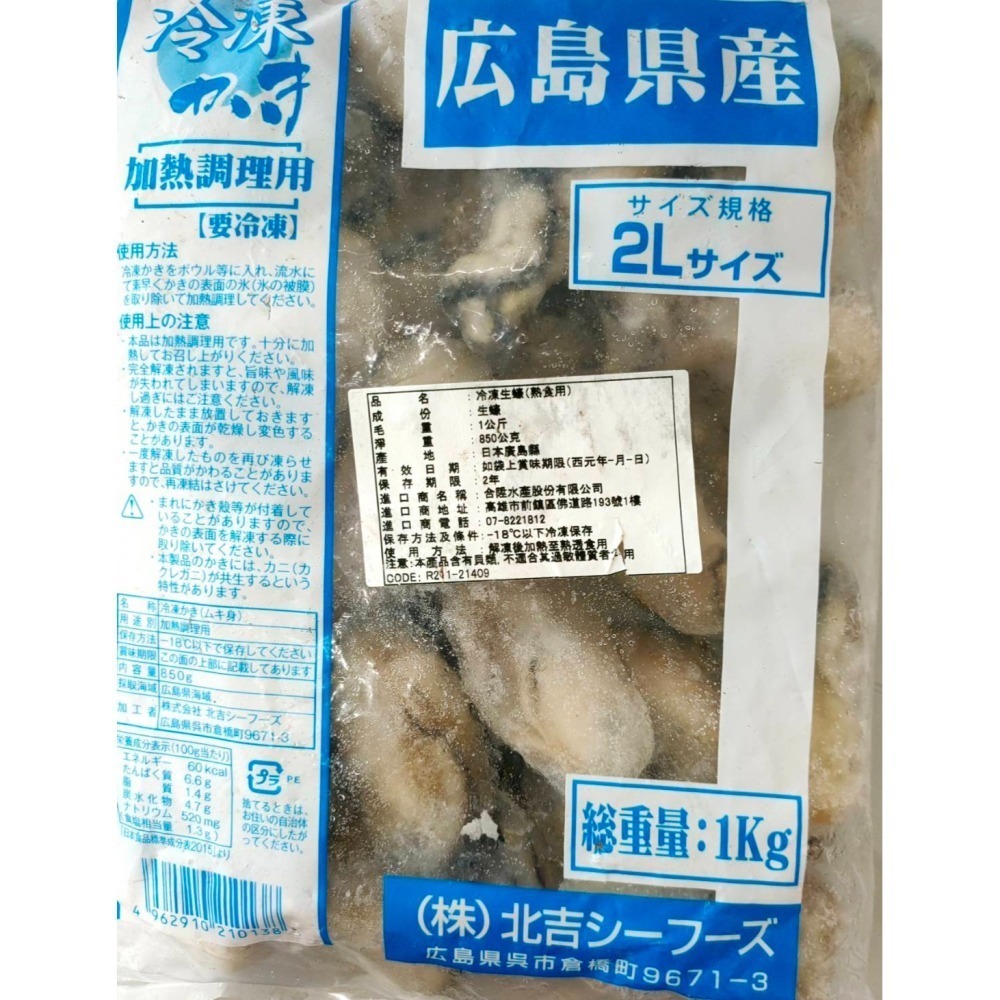 【極海鮮八號鋪】日本進口 L-巨無霸鮮美廣島牡蠣肉(無殼)有划算的大包裝L-2L 也有小包裝可訂購-細節圖2