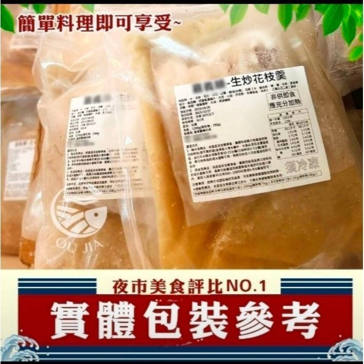 【極海鮮八號鋪】傳承好味道知名小攤生炒花枝羹  1200g/固形物250g(約2-3人份）-細節圖4