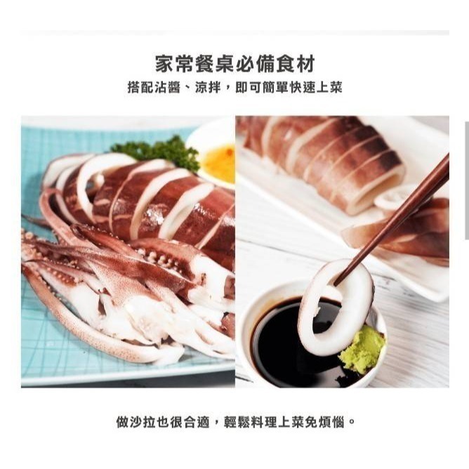 【極海鮮八號鋪】熟凍鮮Q魷魚冰卷-250G /尾（解凍即食）露營烤肉-細節圖2
