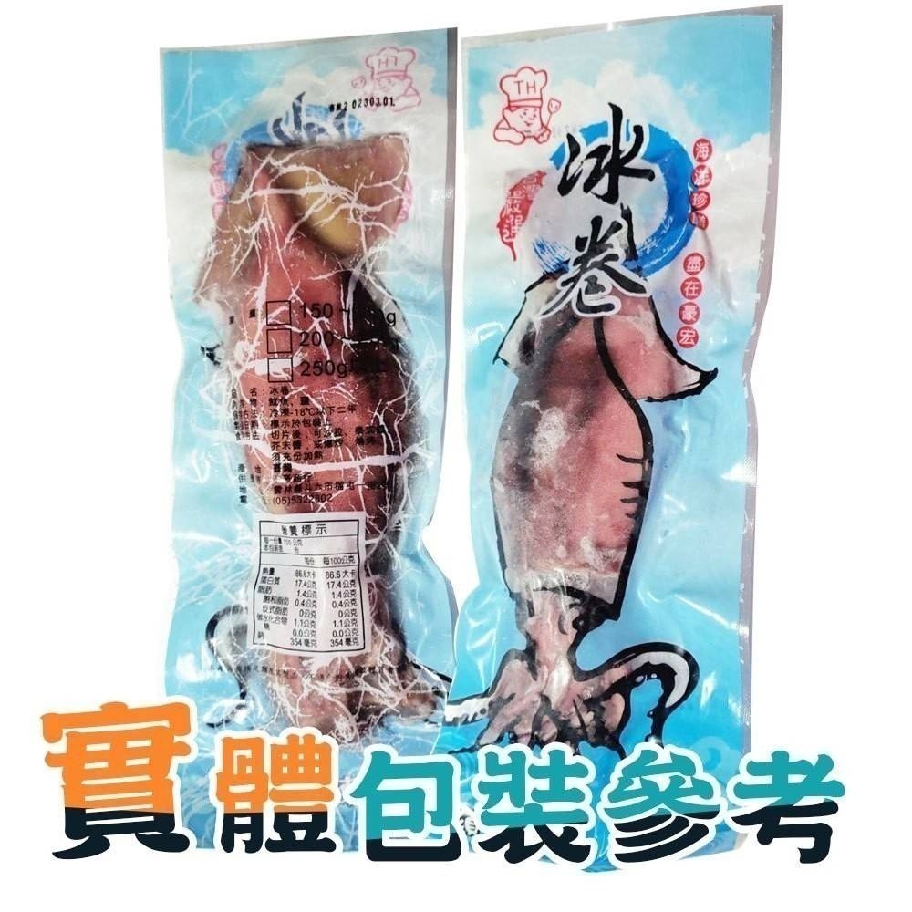 【極海鮮八號鋪】熟凍鮮Q魷魚冰卷-250G /尾（解凍即食）露營烤肉-細節圖5