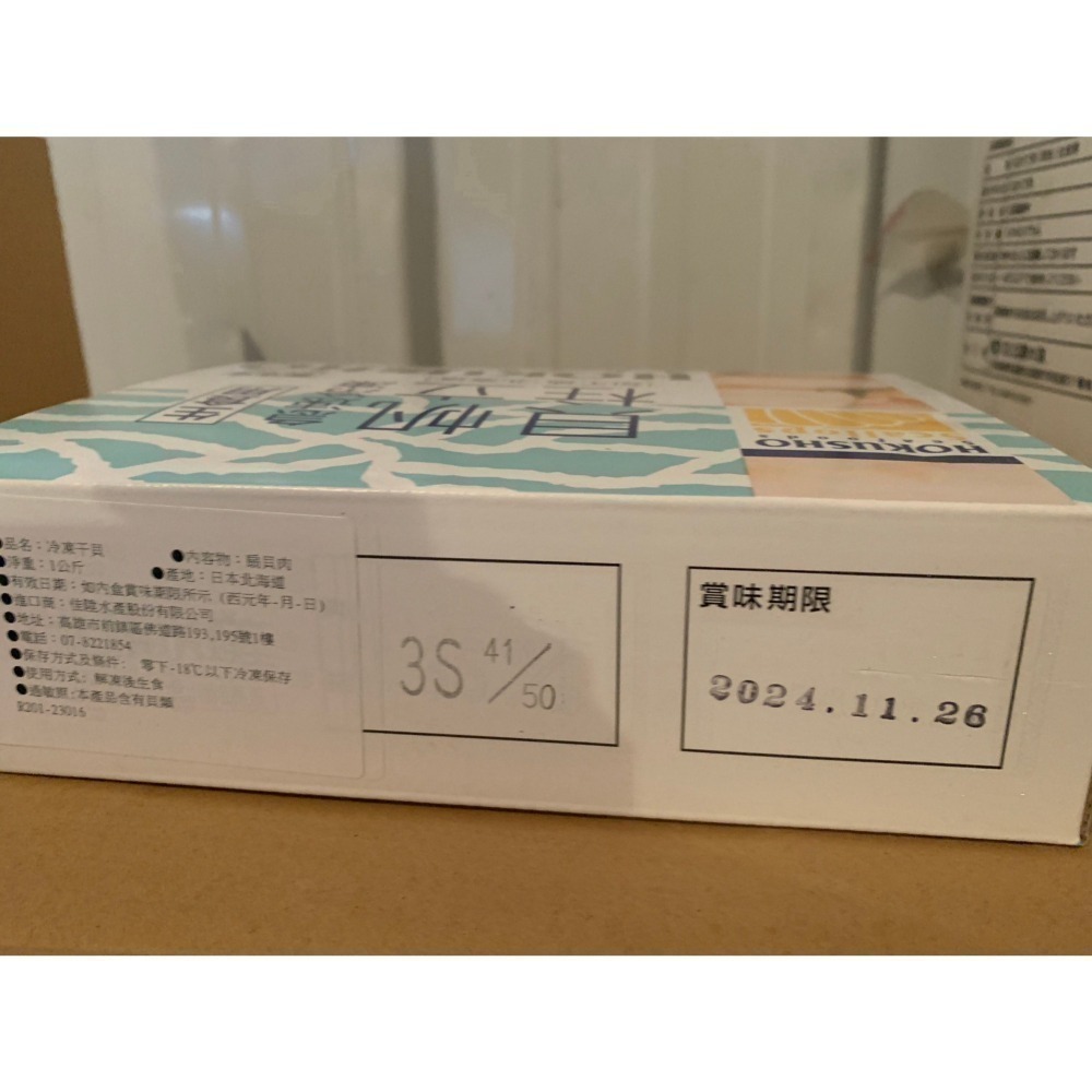 【極海鮮八號鋪】日本北海道生食級干貝~L/M/S/2S/3S/4S，多種規格、鮮甜且鮮嫩口感、Ｑ彈有嚼勁-細節圖2