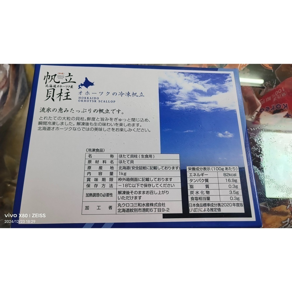 【極海鮮八號鋪】日本北海道生食級干貝~L/M/S/2S/3S/4S，多種規格、鮮甜且鮮嫩口感、Ｑ彈有嚼勁-細節圖7