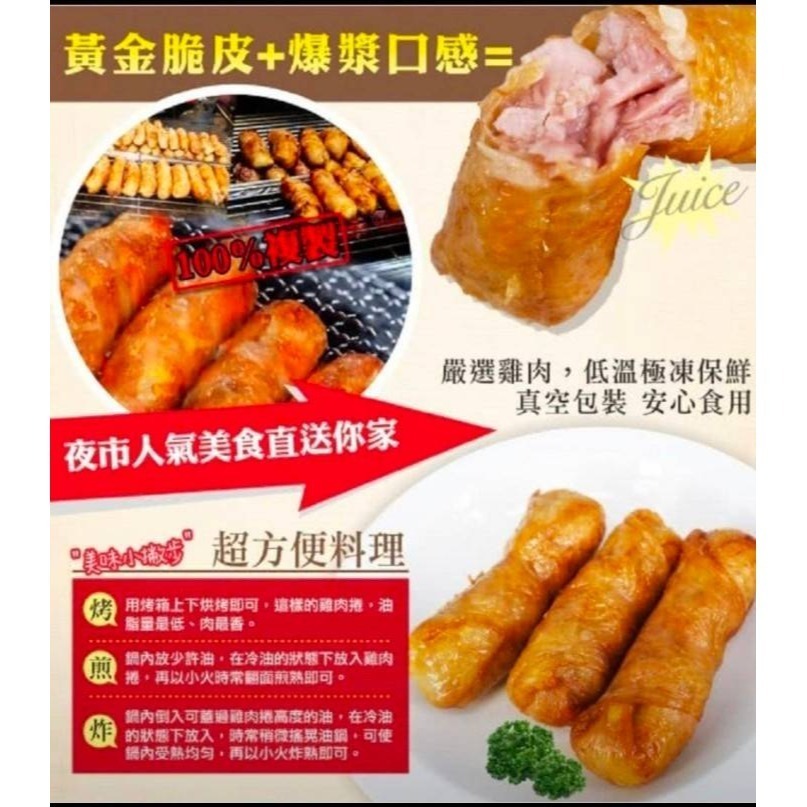 【極海鮮八號鋪】脆皮爆漿雞肉捲， 400g±5%/包/5條，👩‍🍳烤、煎、氣炸鍋，金黃油亮、多汁爆漿-細節圖3