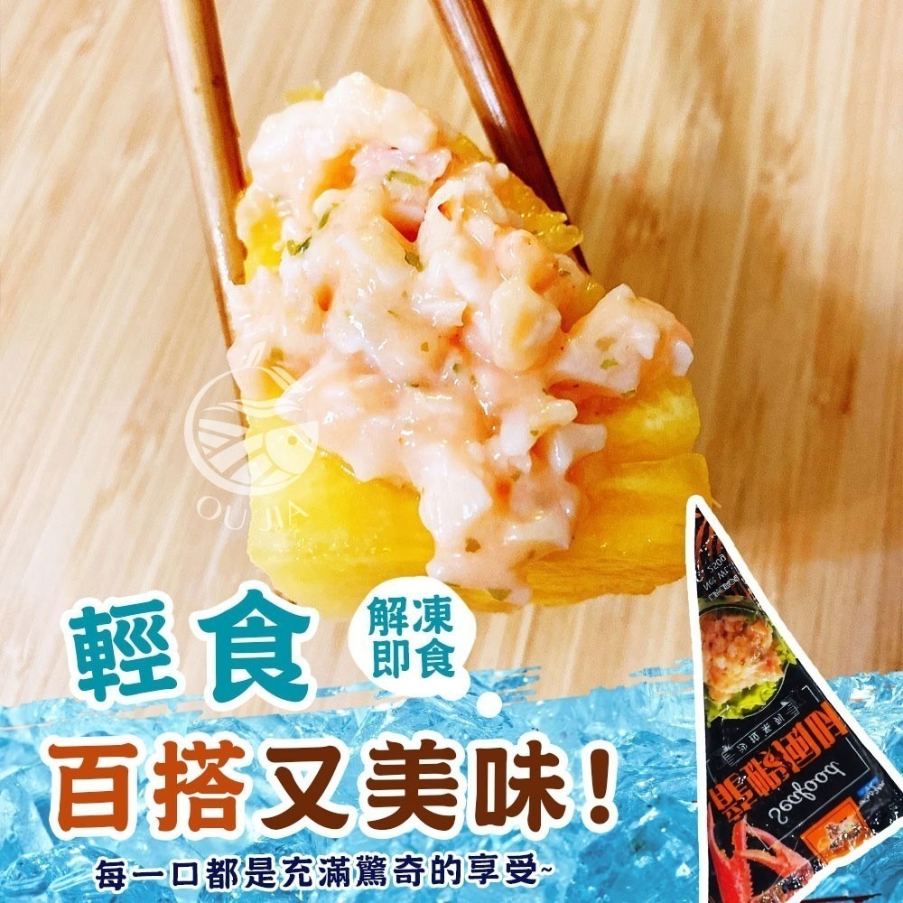 【極海鮮八號鋪】嚴選日式美味龍蝦風味沙拉-500G/包-吃得到鮮嫩的小龍蝦肉塊與卡滋卡滋的魚卵-細節圖2