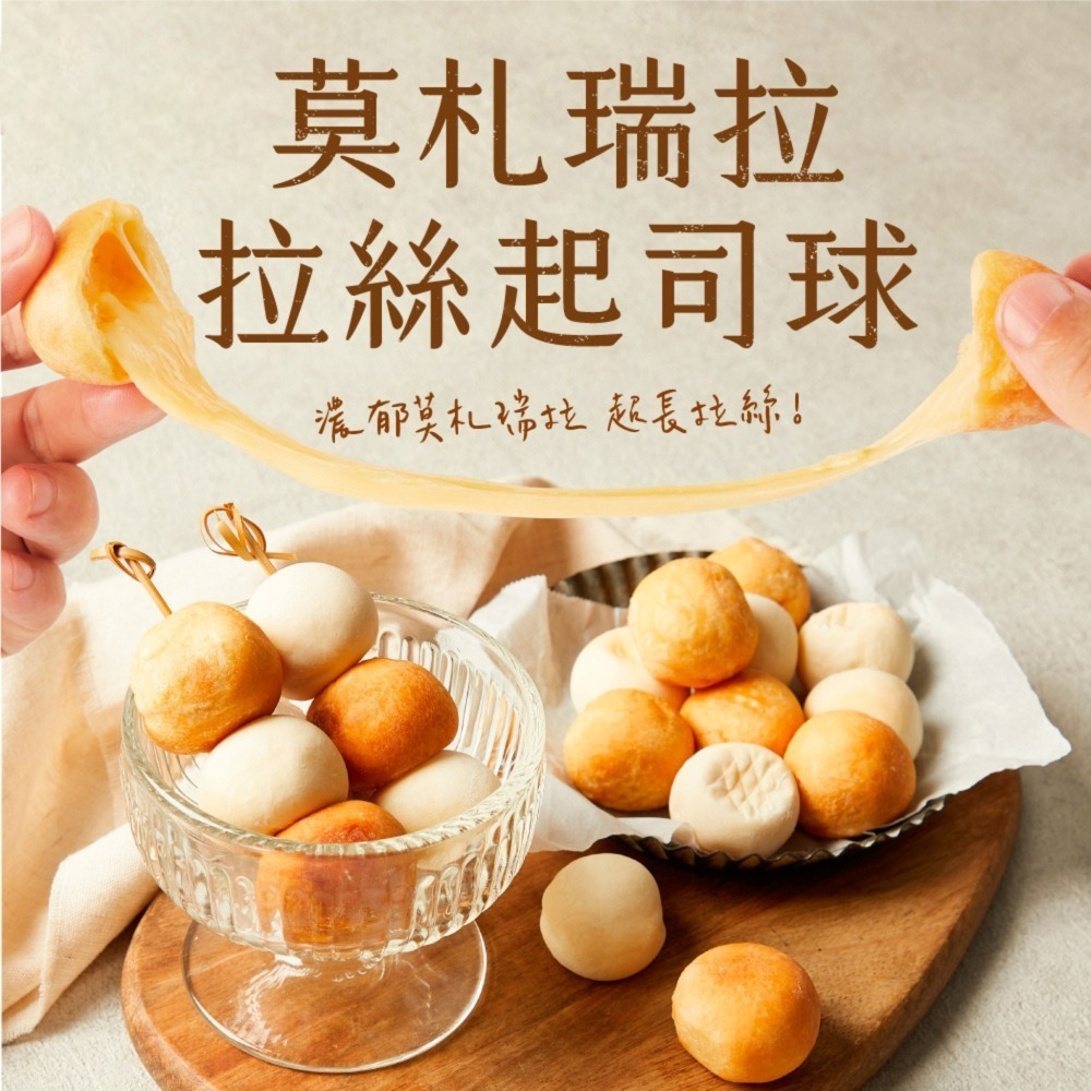 【極海鮮八號鋪】莫扎瑞拉 拉斯起司球_一盒16顆_320克_外皮金黃香酥！一咬下，浮誇拉絲超級長-細節圖3