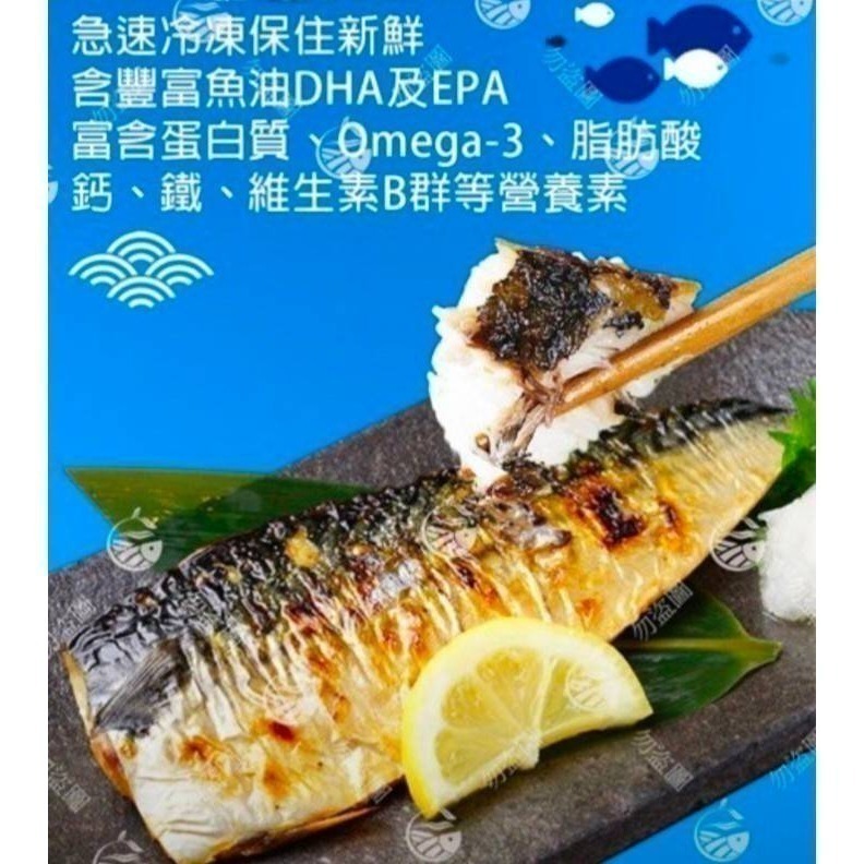 【極海鮮八號鋪】嚴選品質最優挪威鯖魚，180g±5%/片，製作而成的薄鹽挪威鯖魚片，極富營養價值，露營烤肉-細節圖4