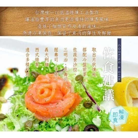 【極海鮮八號鋪】冷燻鮭魚切片 100G±5%/包🏆星級飯店認證的知名大品牌🏆解凍即食，可以搭配洋蔥滴上檸檬汁🍋-細節圖2