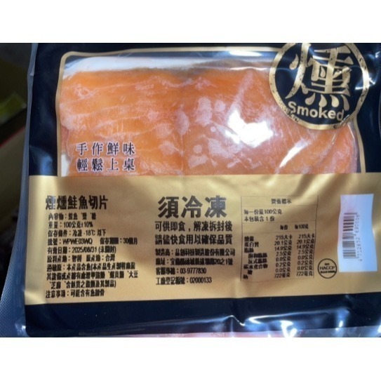 【極海鮮八號鋪】冷燻鮭魚切片 100G±5%/包🏆星級飯店認證的知名大品牌🏆解凍即食，可以搭配洋蔥滴上檸檬汁🍋-細節圖7