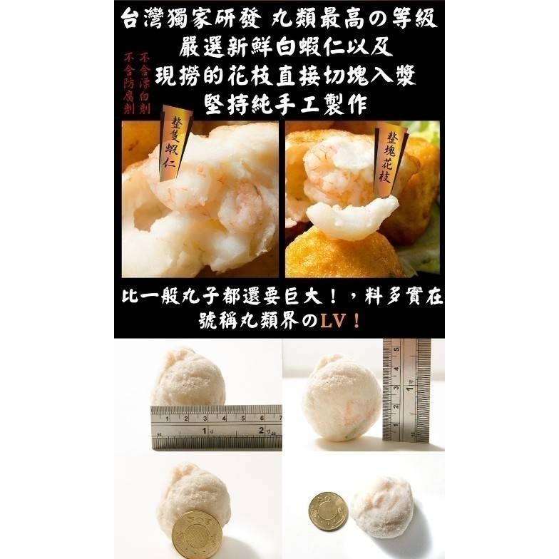 丸子界的LV-蝦枝花丸，300G±10%/7-8顆/包，用料超級實在，整隻蝦仁，整塊花枝，一口咬下，多層口感-細節圖5