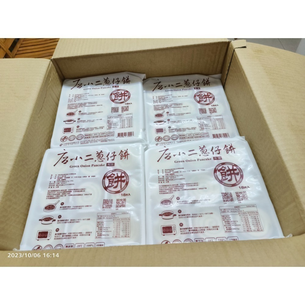 【極海鮮八號鋪】*社群優惠*店小二蔥仔餅(五辛素)滿滿的青蔥 × 鹹香麵皮（1包18片）1組2包-細節圖7