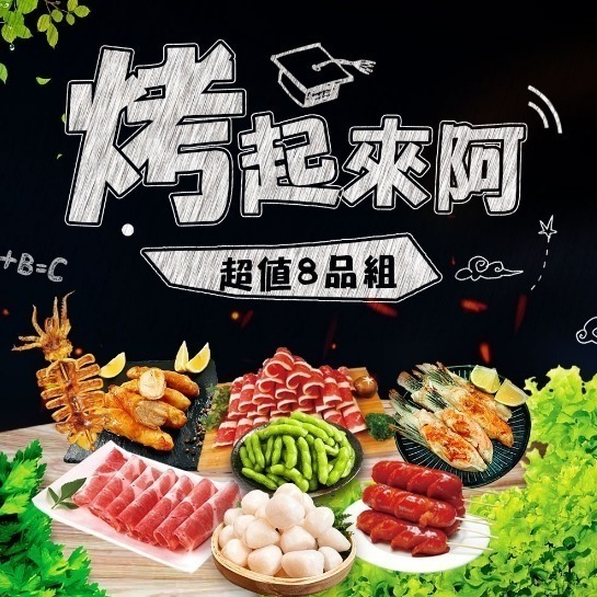 【極海鮮八號鋪】烤嗨起來8品組~優質嚴選食材~快樂烤嗨起來~~-細節圖2