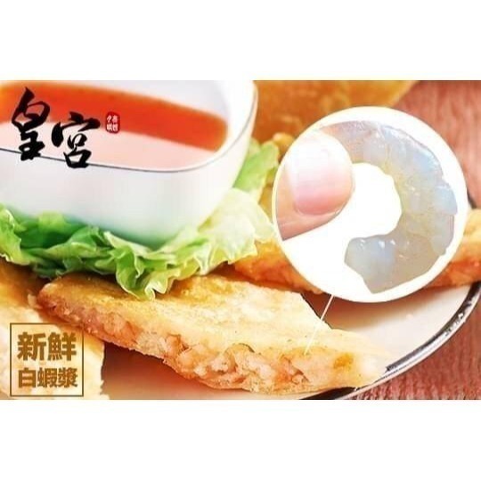 【極海鮮八號鋪】皇宮月亮蝦餅-240g/片(單片一包+醬包) 團購超人氣第一名-細節圖4