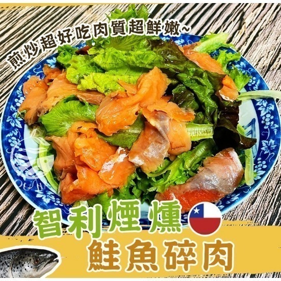 【極海鮮八號鋪】智利桃木煙燻鮭魚-100g±10%，輕量包適合蔬菜沙拉，炒飯，$80/包-細節圖2