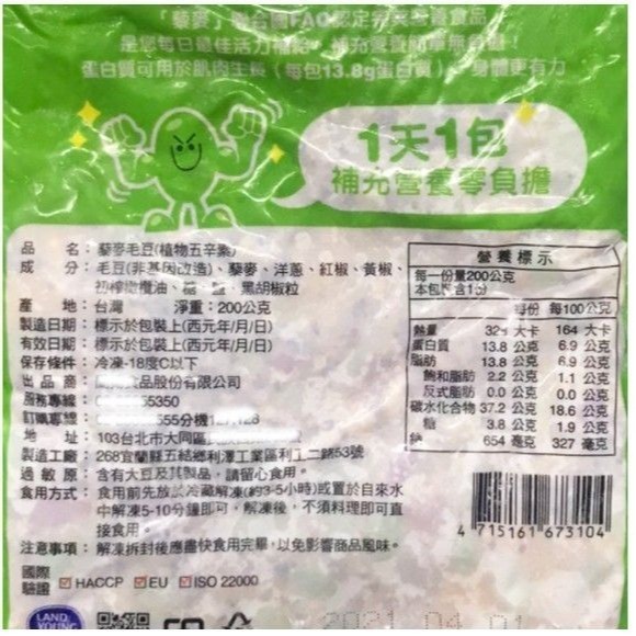 【極海鮮八號鋪】黃金藜麥毛豆, 200g/包, 自然無負擔輕食主義-細節圖4