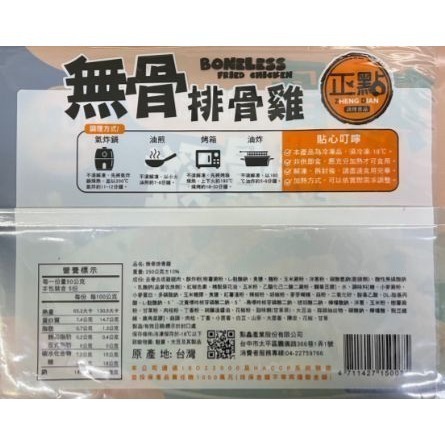 【極海鮮八號鋪】正點韓式炸雞/無骨排骨雞，250g/包，嚴選優質雞肉、獨家醃漬韓式風味、下酒菜、沙拉配菜、宵夜解饞-細節圖9