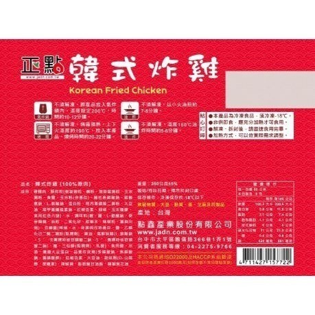 【極海鮮八號鋪】正點韓式炸雞/無骨排骨雞，250g/包，嚴選優質雞肉、獨家醃漬韓式風味、下酒菜、沙拉配菜、宵夜解饞-細節圖11