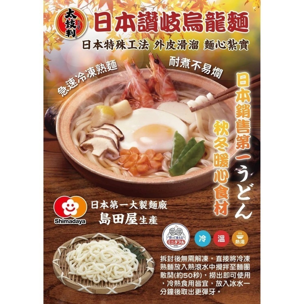 【極海鮮八號鋪】日本讚岐さぬき烏龍麵 ，180-250g*5片/包，耐煮不易爛，外柔內Q-細節圖3