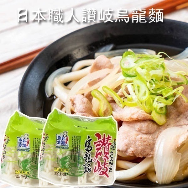 【極海鮮八號鋪】日本讚岐さぬき烏龍麵 ，180-250g*5片/包，耐煮不易爛，外柔內Q-細節圖5