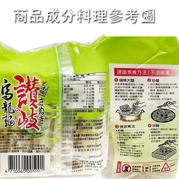 【極海鮮八號鋪】日本讚岐さぬき烏龍麵 ，180-250g*5片/包，耐煮不易爛，外柔內Q-細節圖6