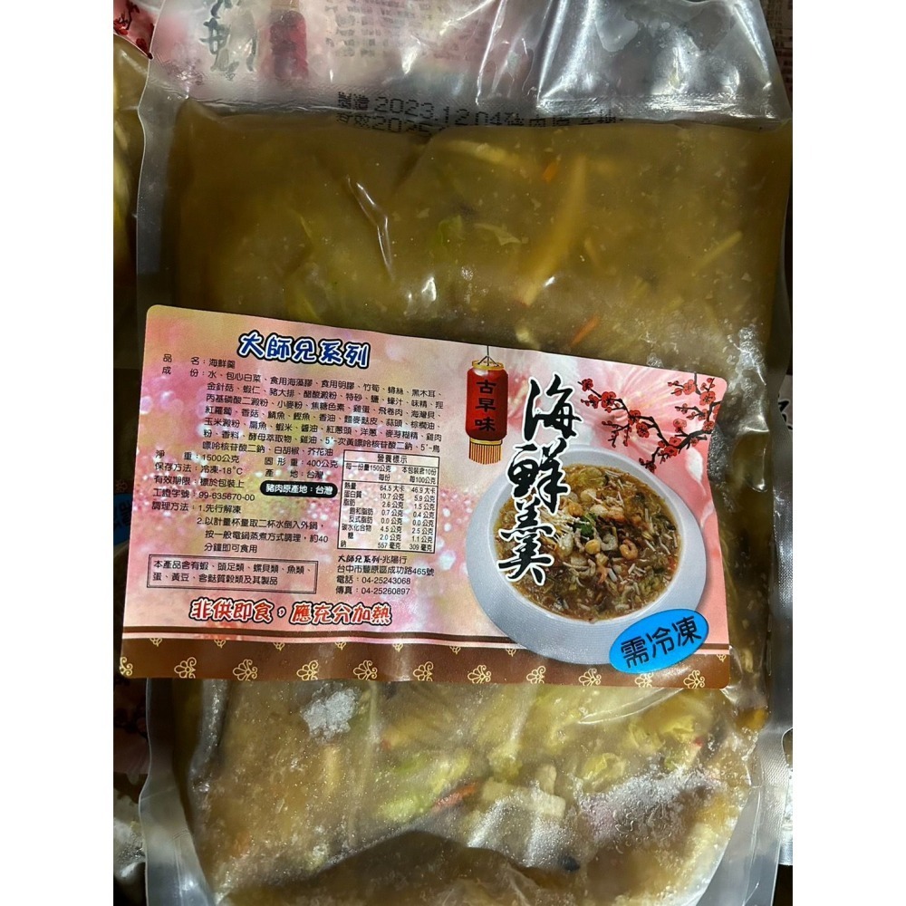 【極海鮮八號鋪】古早味海鮮羹_1500g±10/包_總鋪師的傳統手藝_電鍋蒸煮或是隔水加熱_年菜-細節圖4