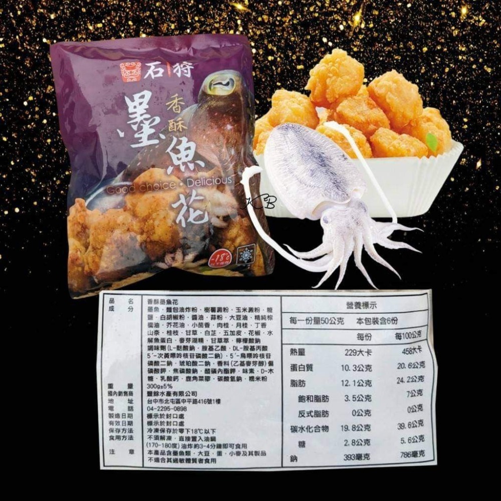 【極海鮮八號鋪】石狩香酥墨魚花 , 300克±5%/包,卡滋卡滋一口接著一口 ,-細節圖4