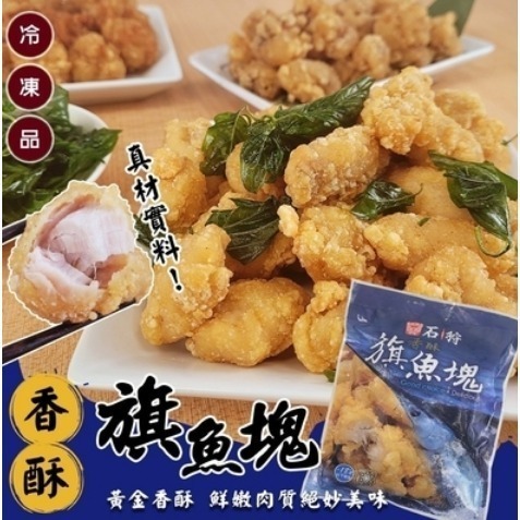 【極海鮮八號鋪】石狩香酥旗魚塊_300G±5%/包-特製醃料、外衣香酥脆口，鮮甜Q彈-細節圖2