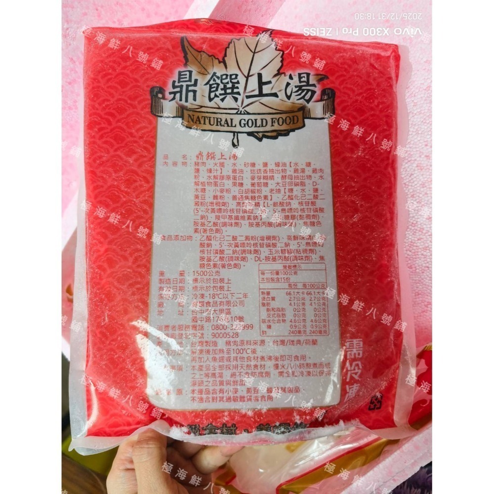 【極海鮮八號鋪】頂級金湯魚翅及含金湯組合【保麗龍禮盒提袋】、電鍋加熱、五星級飯店指定用魚翅-細節圖9