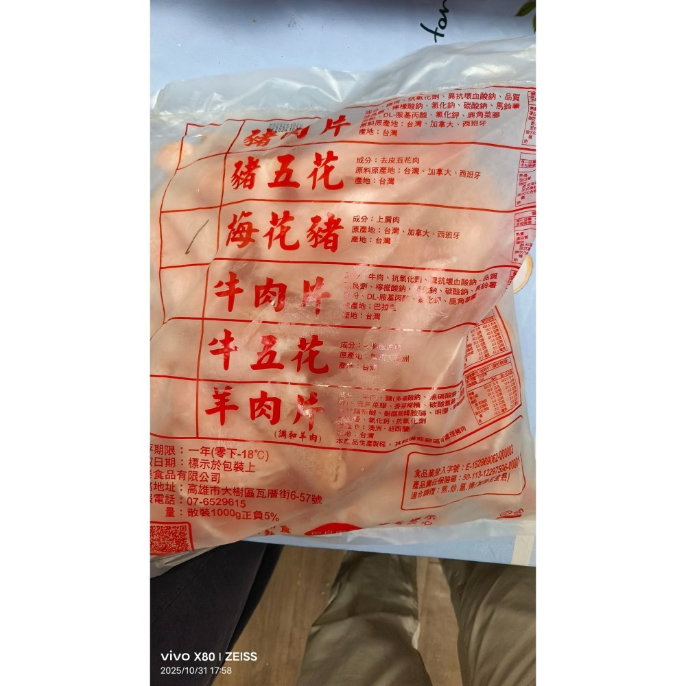 【極海鮮八號鋪】 台灣製作豬梅花肉片，1公斤裝業務，熱銷上千包品質有保證⭕火鍋肉片⭕燒烤片👌-細節圖3