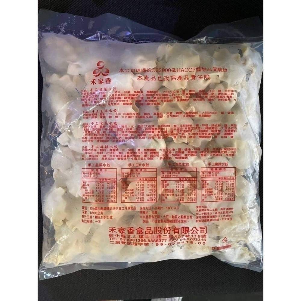 【極海鮮八號鋪】禾家香水工水餃，玉米/韭菜/麻辣/高麗菜/泡菜/香菜-共6種口味，好吃又方便-細節圖6