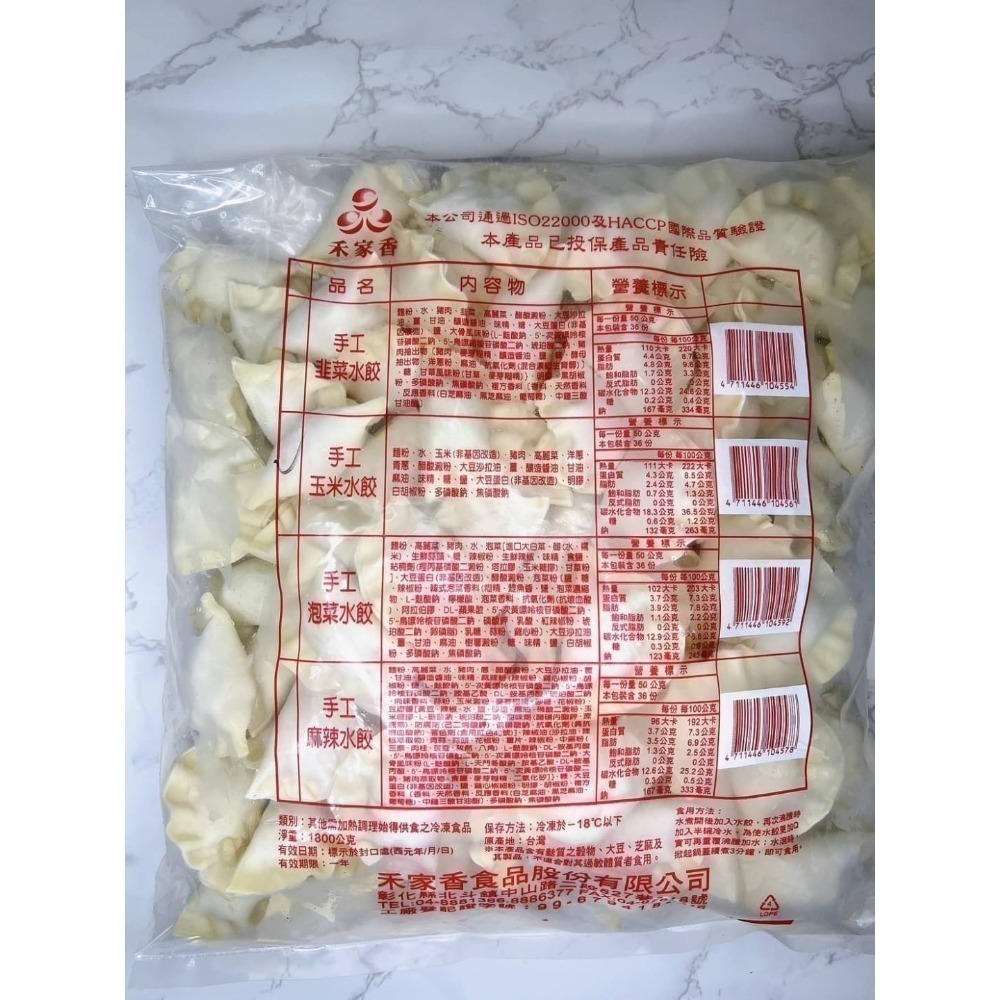 【極海鮮八號鋪】禾家香水工水餃，玉米/韭菜/麻辣/高麗菜/泡菜/香菜-共6種口味，好吃又方便-細節圖7