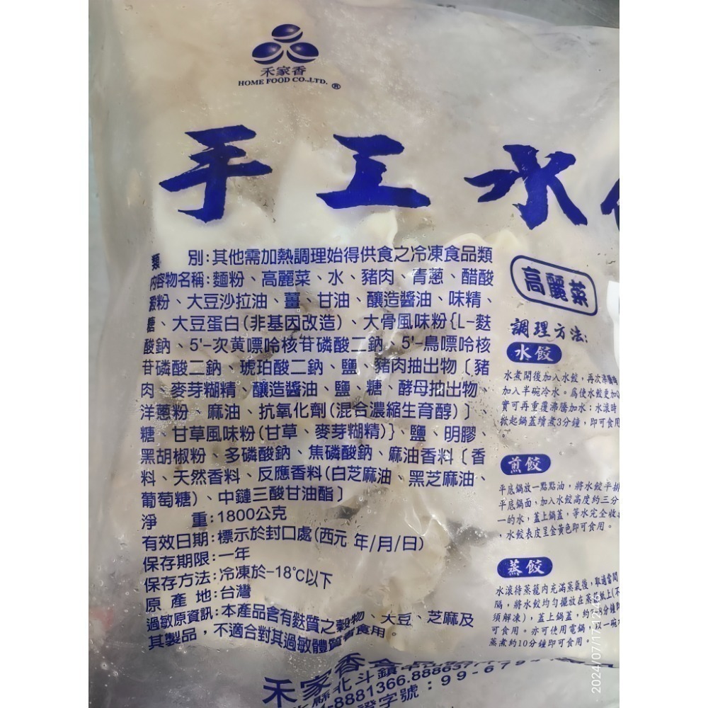 【極海鮮八號鋪】禾家香水工水餃，玉米/韭菜/麻辣/高麗菜/泡菜/香菜-共6種口味，好吃又方便-細節圖9