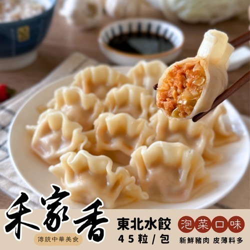 【極海鮮八號鋪】禾家香水工水餃，玉米/韭菜/麻辣/高麗菜/泡菜/香菜-共6種口味，好吃又方便-細節圖2